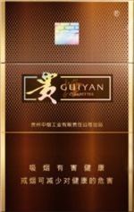 贵烟(流金岁月)